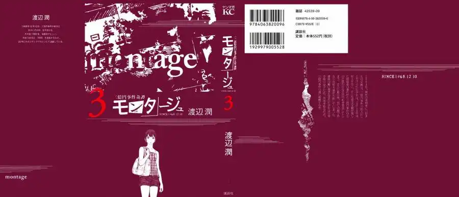 Montage (WATANABE Jun) Chapter 19 1